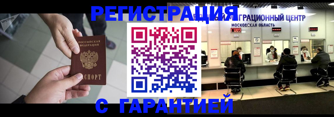 прописка для работы в Рязани