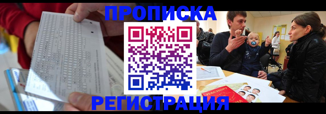 прописка законно в Рязани
