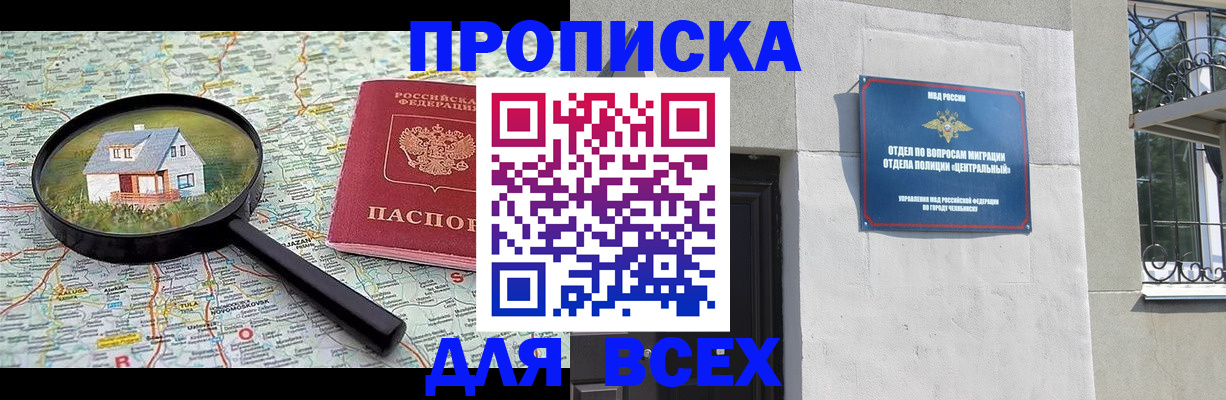 прописка для работы в Рязани