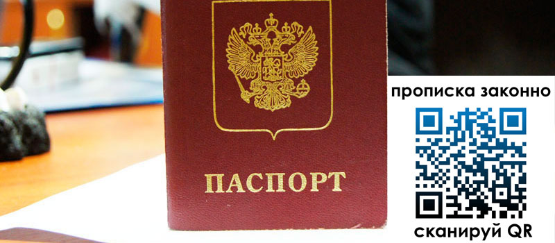 прописка в Рязани
